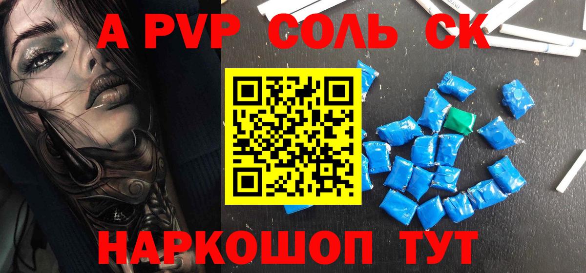 Alpha-PVP СК  A-PVP  Тихорецк  Alfa_PVP VHQ  Вход с VPN  APVP СК 