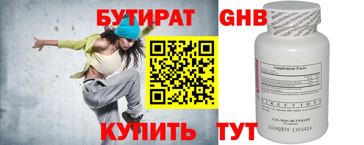 Бутират 1.4BDO Тихорецк