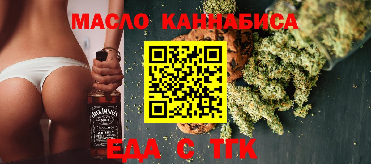 Тихорецк  Печенье с ТГК конопля  Вход с VPN 