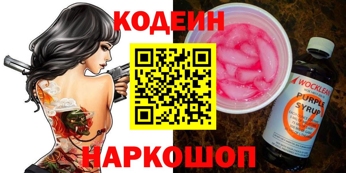 Кодеин напиток Lean (лин) Тихорецк