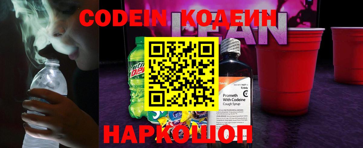 Тихорецк  Codein Purple Drank  Codein Purple Drank  Вход с VPN 