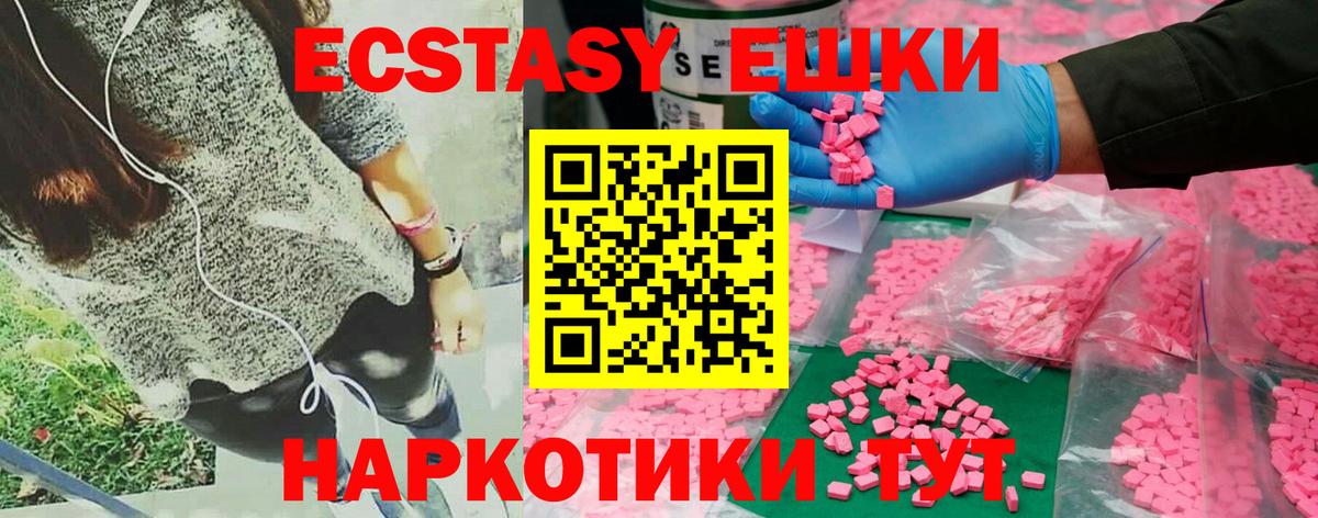 Тихорецк  Экстази 280мг  Ecstasy ешки  Вход с VPN 