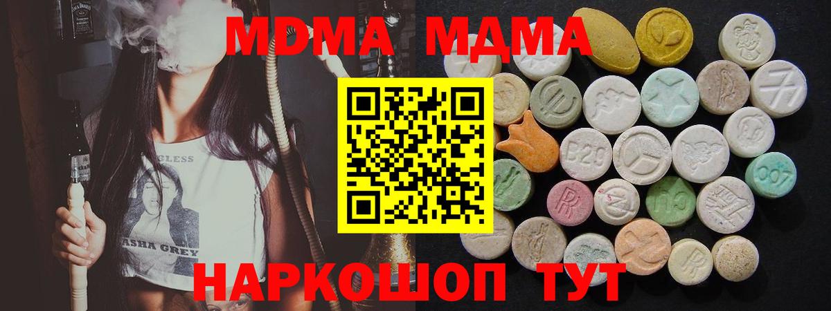 МДМА кристаллы Тихорецк