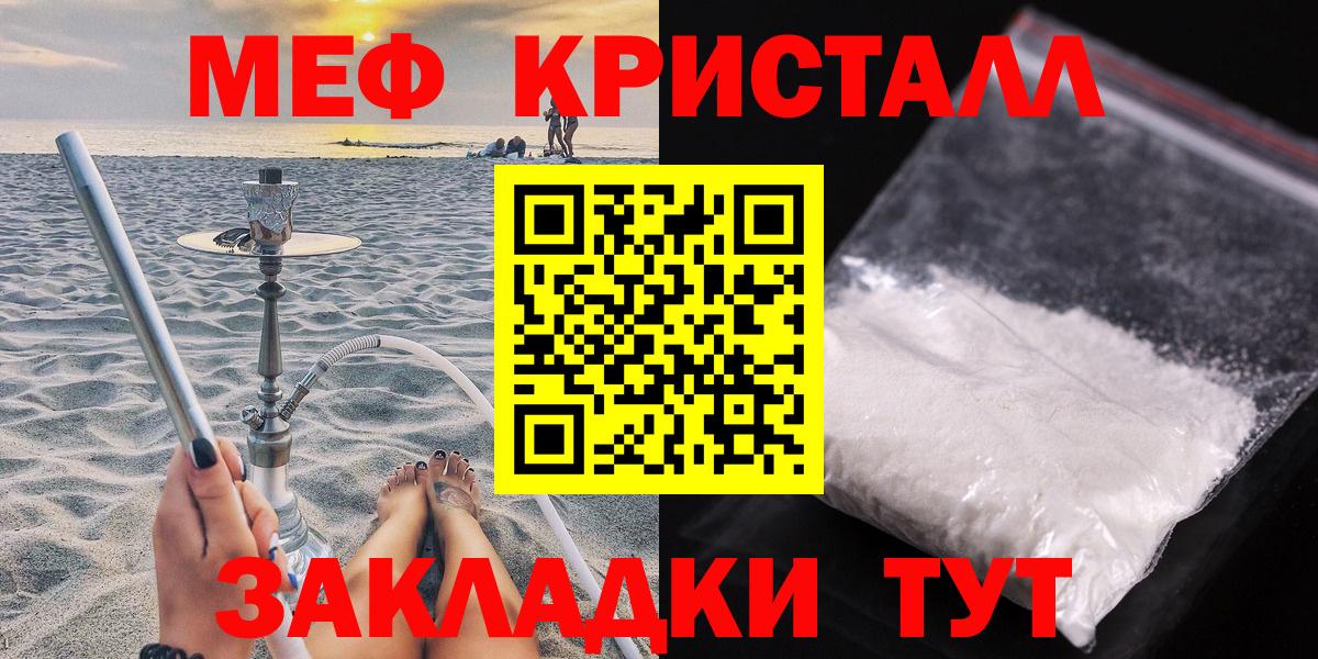 МЕФ кристаллы  МЯУ-МЯУ VHQ  Меф  Тихорецк  Вход с VPN  Меф 