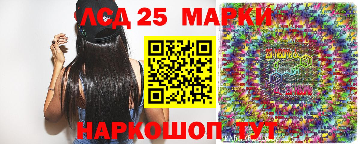 Марки 25I-NBOMe 1,8мг  Вход с VPN  Марки N-bome  Тихорецк 