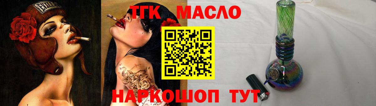 Тихорецк  Дистиллят ТГК вейп  Вход с VPN 